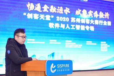 創(chuàng)新激蕩未來，軟件與人工智能專場圓滿落幕，24個項目展露鋒芒