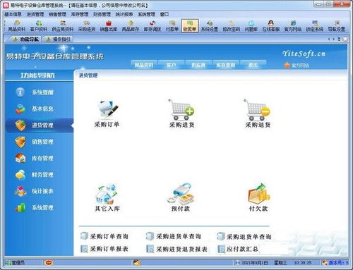 易特電子設(shè)備倉庫管理系統(tǒng) 軟件與輔助設(shè)備一體化研發(fā)方案