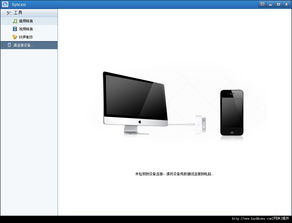 Syncios官方最新版 替代iTunes管理iOS設(shè)備文件的理想選擇